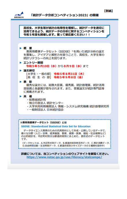 統計データ分析コンペティション2023