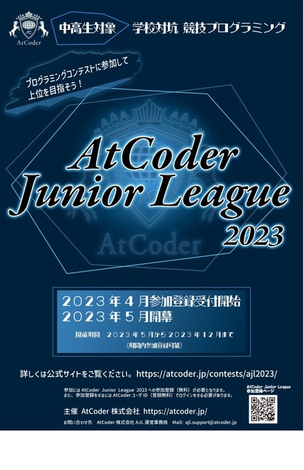 AtCoder Junior League2023