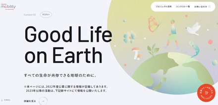 Good Life on Earthプログラム