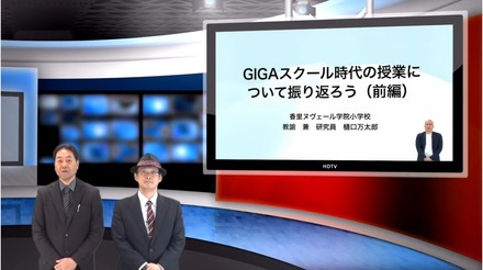 iTeachers TV「GIGAスクール時代の授業について振り返ろう」