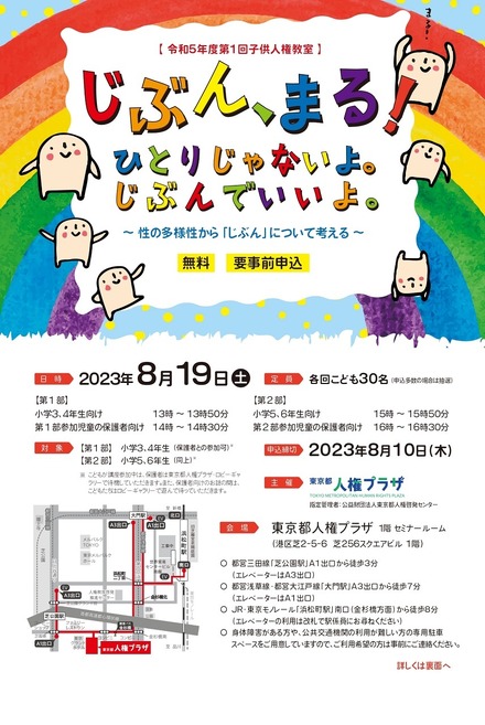 令和5年度第1回子供人権教室「じぶん、まる!ひとりじゃないよ。じぶんでいいよ。」