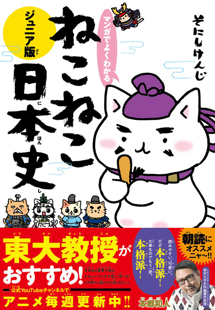 『ねこねこ日本史』