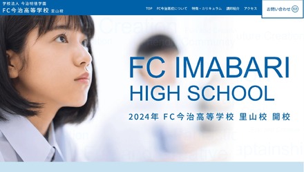 FC今治高校里山校