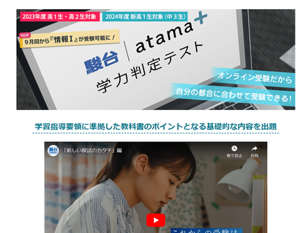 「駿台atama＋学力判定テスト」案内サイト