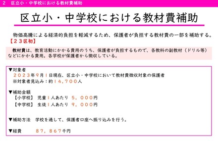 区立小中学校における教材費補助