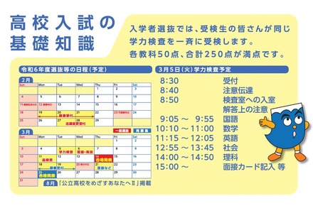 令和6年度静岡県公立高等学校入学者選抜の日程