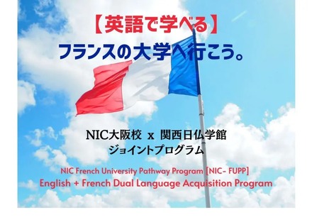 NIC大阪校＋関西日仏学館の共同プログラム