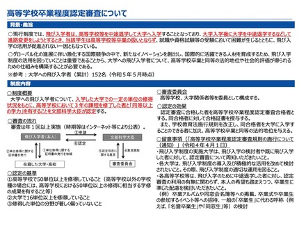 高等学校卒業程度認定審査について