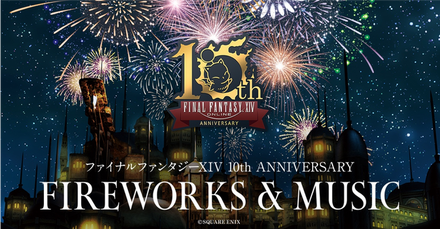 『FF14』花火イベント関東公演が、11月3日千葉幕張で開催決定！早割チケットが抽選販売中