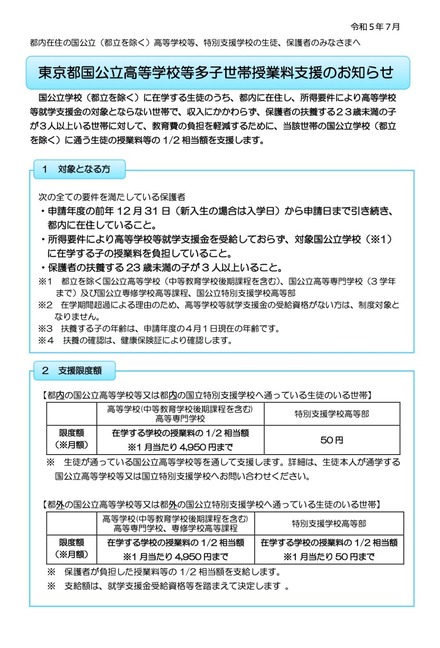 東京都国公立高等学校等多子世帯授業料支援のお知らせ