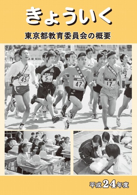 2012年度「きょういく」