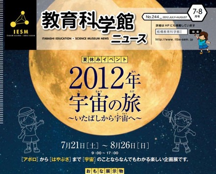 宇宙企画展紹介ページ
