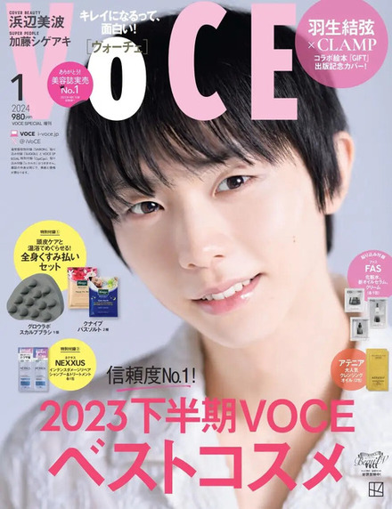 『VOCE』（講談社）1月号