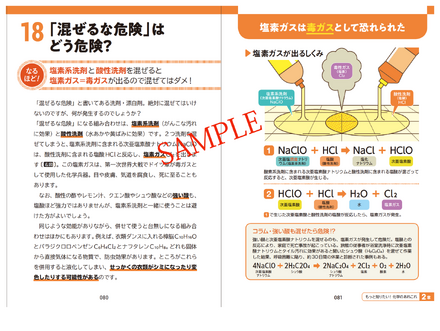 「混ぜるな危険」はどうして危険？