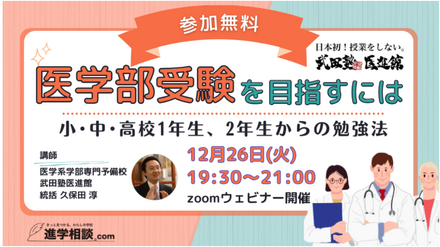 医学部受験を目指すには～小・中・高校1年生・2年生からの勉強法～