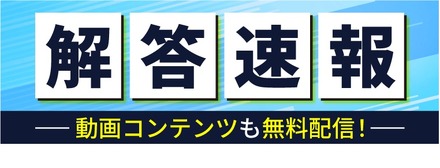 2023年（令和5年）度第2回（通算第61回）気象予報士＜学科試験＞の解答速報