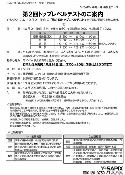 「第2回トップレベルテスト」開催要項