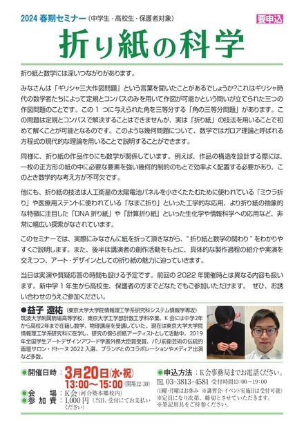 K会、特別セミナー「折り紙の科学」