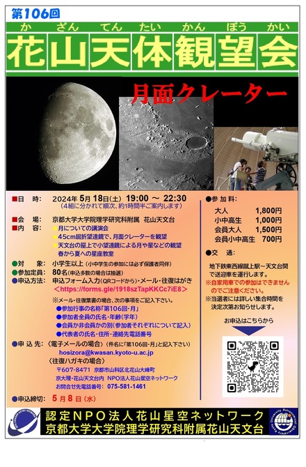 第106回 花山天体観望会「月面クレーター」