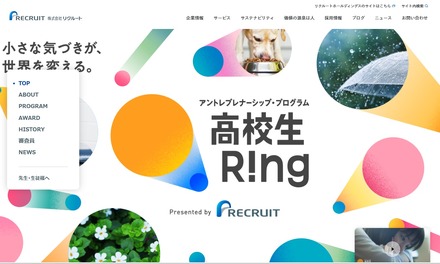 リクルート「高校生Ring」