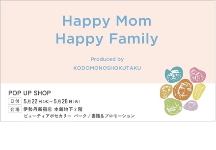 Happy Mom Happy Family  Produced by KODOMONOSHOKUTAKU POP UP
