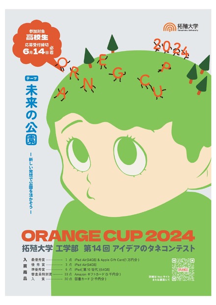 ORANGE CUP 2024 チラシ表
