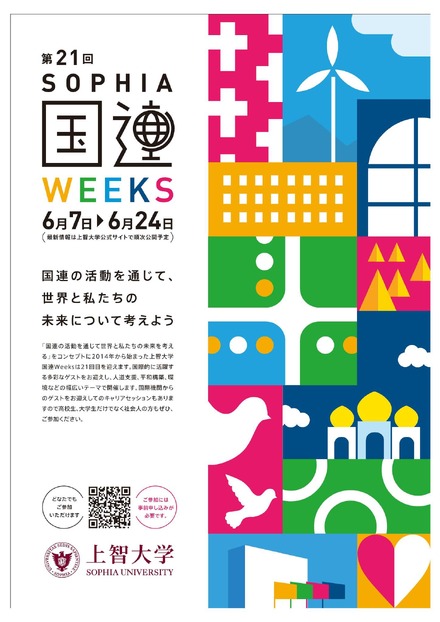 国連Weeks全体チラシ表