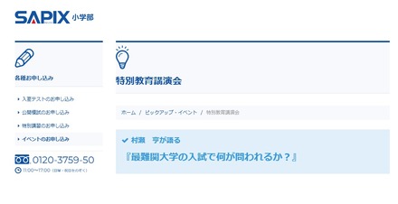 最難関大学の入試で何が問われるか？