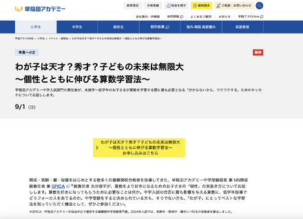 わが子は天才？秀才？子どもの未来は無限大～個性とともに伸びる算数学習法～