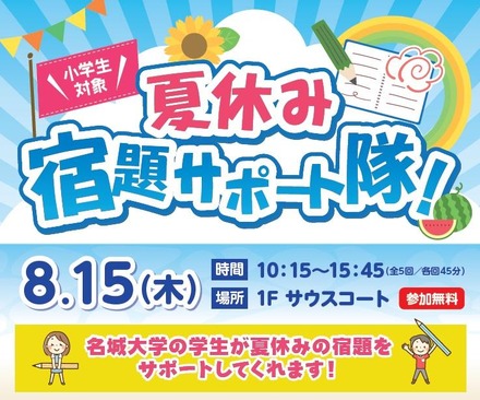 夏休み・宿題サポート隊！