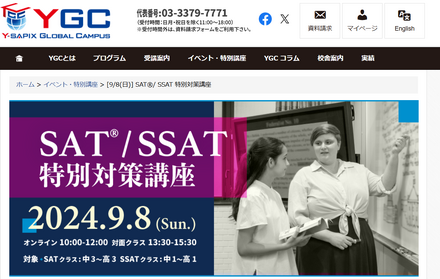 SAT／SSAT 特別対策講座