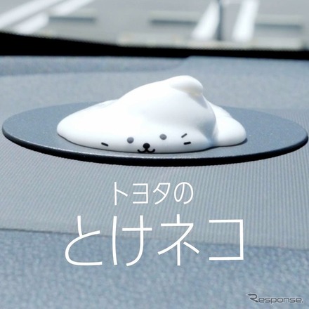トヨタのとけネコ