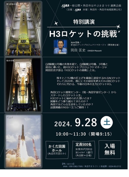 H3ロケットの挑戦