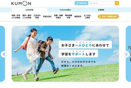 公文教育研究会（KUMON）