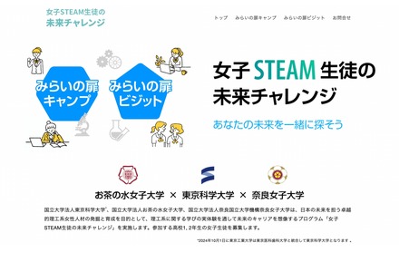 女子STEAM生徒の未来チャレンジ