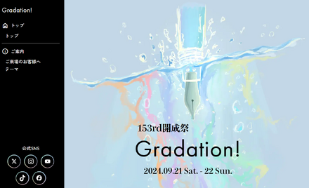 開成中学校「153rd開成祭 Gradation!」