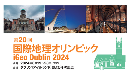 第20回国際地理オリンピックiGeo Dublin 2024