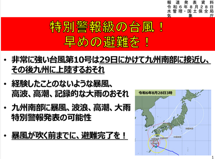 特別警報級の雨、早めの避難を！