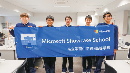 Microsoft本社が中高で唯一「Microsoft Showcase School」に認定する教育ICT先進校