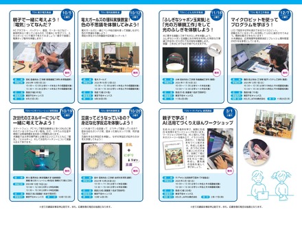 東京電機大学：TDU 社会・地域連携事業 公開講座　D-SciTechプログラム ～未来のエンジニアのために～