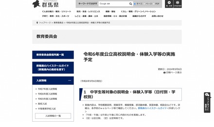 令和6年度公立高校説明会・体験入学等の実施予定