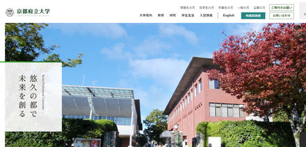 京都府立大学