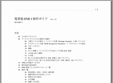 「電書協EPUB3制作ガイド」表紙