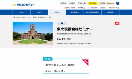 東大現役合格セミナー