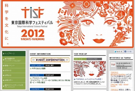第4回東京国際科学フェスティバル