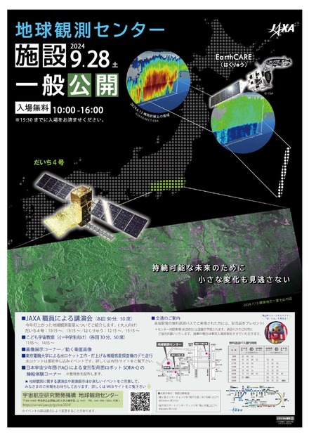 施設一般公開