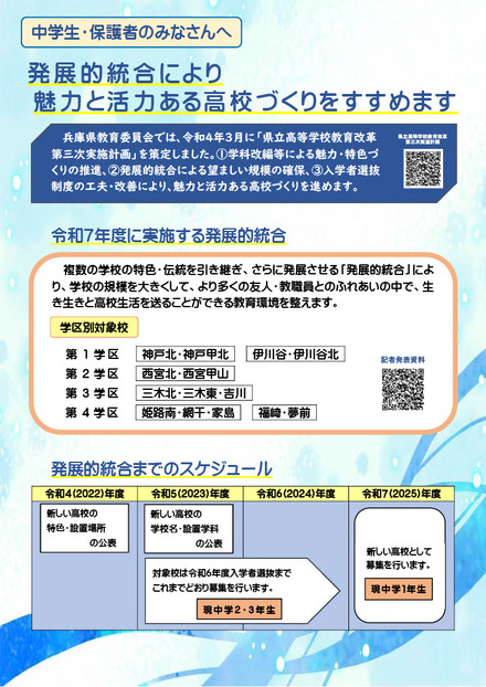 令和7年度に実施する発展的統合について