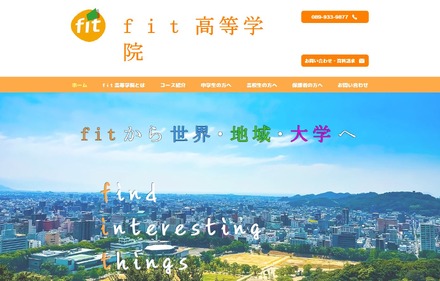 fit高等学院