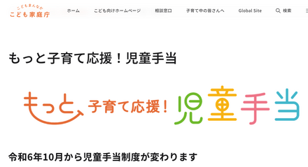 もっと子育て応援！児童手当、2024年10月から児童手当制度が変わります