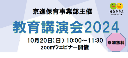 教育講演会2024